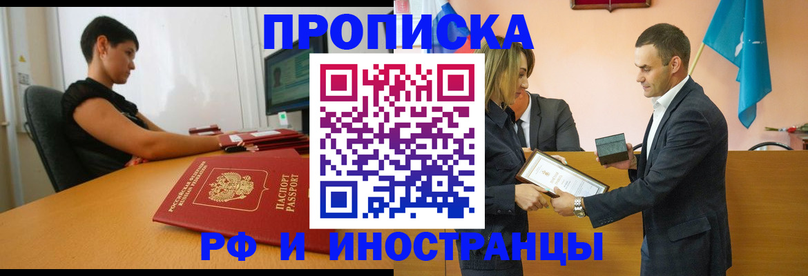прописка иностранных граждан в Светлом