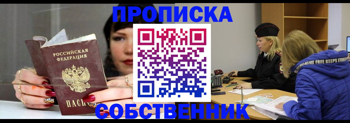 прописка 2025 в Светлом