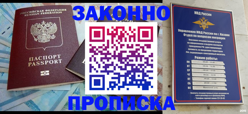 прописка в Светлом