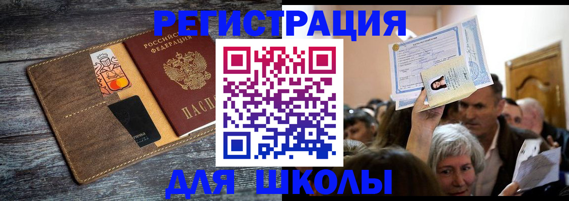 временная регистрация адрес в Светлом