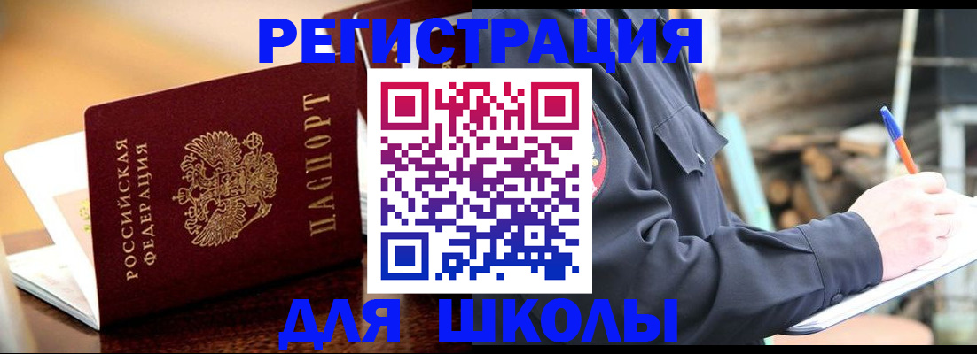 временная регистрация 2025 в Светлом